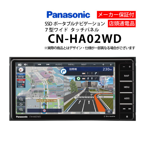 カーナビ 7型 パナソニック CN-HA02WD( ナビゲーション AVN アウトレット 展示品 )