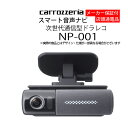 【4/24~5/6まで5%OFFCP】ドライブレコーダー パイオニア NP-0012カメラタイプ (ドラレコ 安心 録画 証拠)