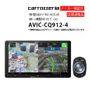 カーナビ 9型 パイオニア AVIC-CQ912-4車種別取付キット別途( ナビゲーション AVN アウトレット 展示品 )