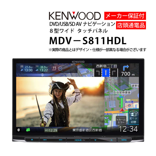 カーナビ 8型 ケンウッド MDV-S811HDL( ナビゲーション AVN アウトレット 展示品 )