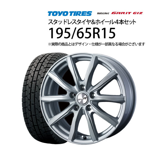 【5/9～20P10倍】 195/65R15 スタッドレ