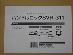 【4/24～5/1P20倍】ハンドルロック 中発販売 SAVIOR SVR311 ( アウトレット 未使用)