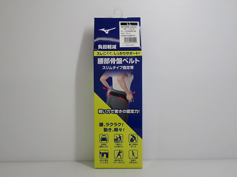 ミズノ 骨盤ベルトスリム C3JKB90109LL( アウトレット 未使用)
