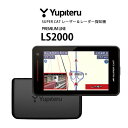 クーポン26日終了!クーポン20%OFF!!レーダー探知機 ユピテル LS2000 セパレートタイプ(GPSレーダー アウトレット 未使用)