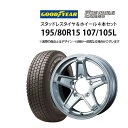(7月4日-30日 5%OFF CP) 195/80R15 107/105L スタッドレスタイヤ アルミホイール 4本セット グッドイヤー アイスナビカーゴ 1...