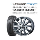 (7月4日-30日 5%OFF CP) 155/80R14 88/86N LT スタッドレスタイヤ アルミホイール 4本セット ダンロップ ウインターマックスS...