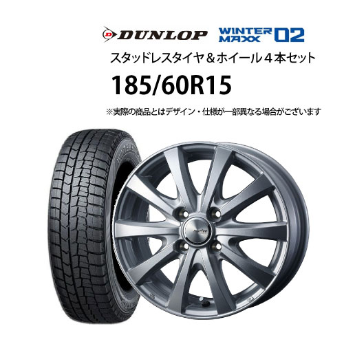 1月8日20時スタート!新春5%オフクーポン 185/60R15 スタッドレスタイヤ アルミホイール 4本セット ダンロップ ウインターマックスWM02 1555+42-4H100 ウェッズ ラブリオンRS01 （ 15インチ アウトレット 未使用 185/60-15 ）
