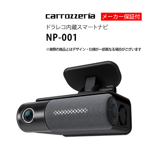 クーポン5％off!ドライブレコーダー カロッツェリア NP-001 2カメラタイプ （アウトレット ドライブレコーダー）