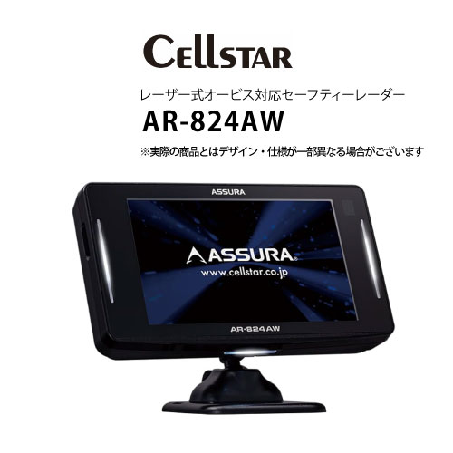 レーダー探知機 セルスター AR-824AW 1ボディタイプ (GPSレーダー アウトレット 未使用)