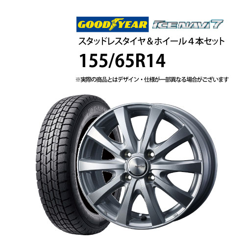 155/65R14 スタッドレスタイヤ アルミホイール 4本セット グッドイヤー アイスナビ7 1445+45-4H100 ウェッズ ラブリオンRS-01 （ 14インチ アウトレット 未使用 155/65-14 ）