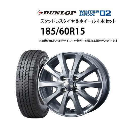 Rakuten - 185/60R15 スタッドレスタイヤ アルミホイール 4本セット ダンロップ ウインターマックスWM02 1555+42-4H100 ウェッズ ラブリオンRS01 （ 15インチ アウトレット 未使用 185/60-15 ）