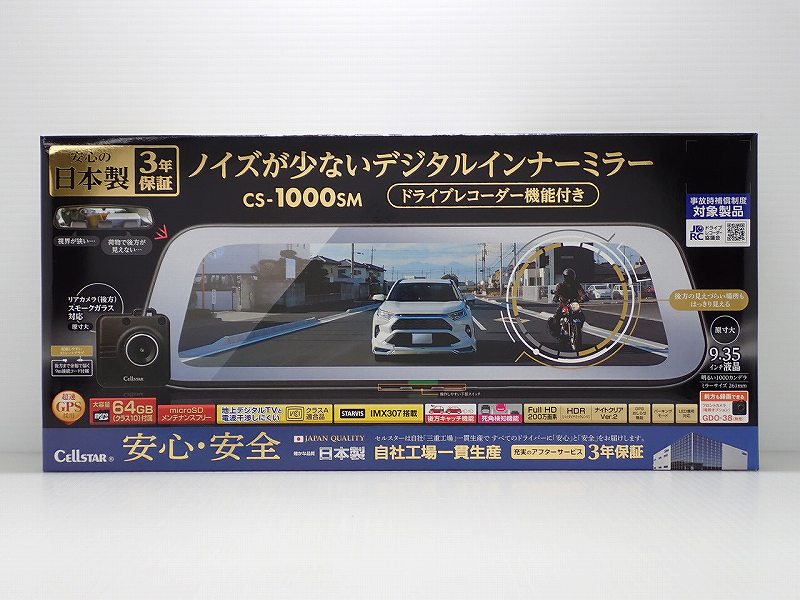 ドライブレコーダー セルスター CS-1000SM＋（GDO38・GDO42） 2カメラタイプ （アウトレット）