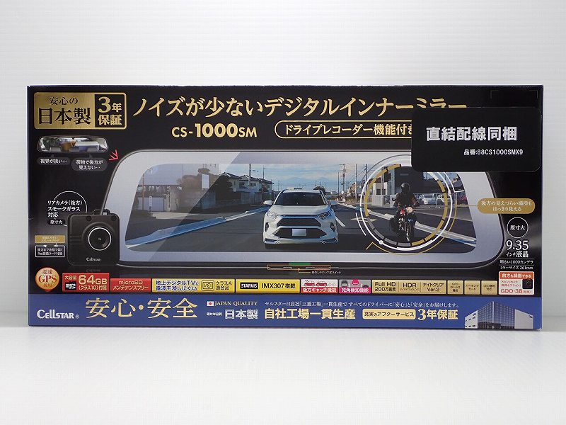 ドライブレコーダー セルスター CS-1000SM＋（GDO42） Fカメラ別売り（アウトレット）