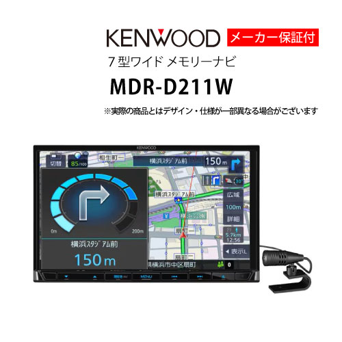 KENWOOD - カーナビ 7型 ケンウッド MDR-D211W(USB/SD AVナビゲーション)( ナビゲーション AVN アウトレット 未使用 )