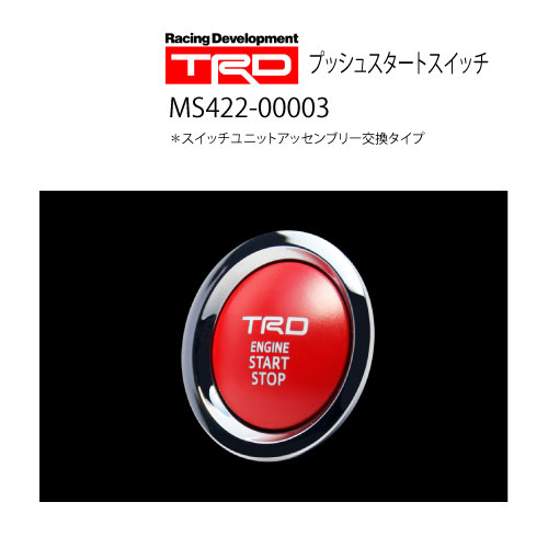ハイエースTR Dプッシュスタートスイッチ 楽天市場】ハイエース スタートスイッチ trdの通販