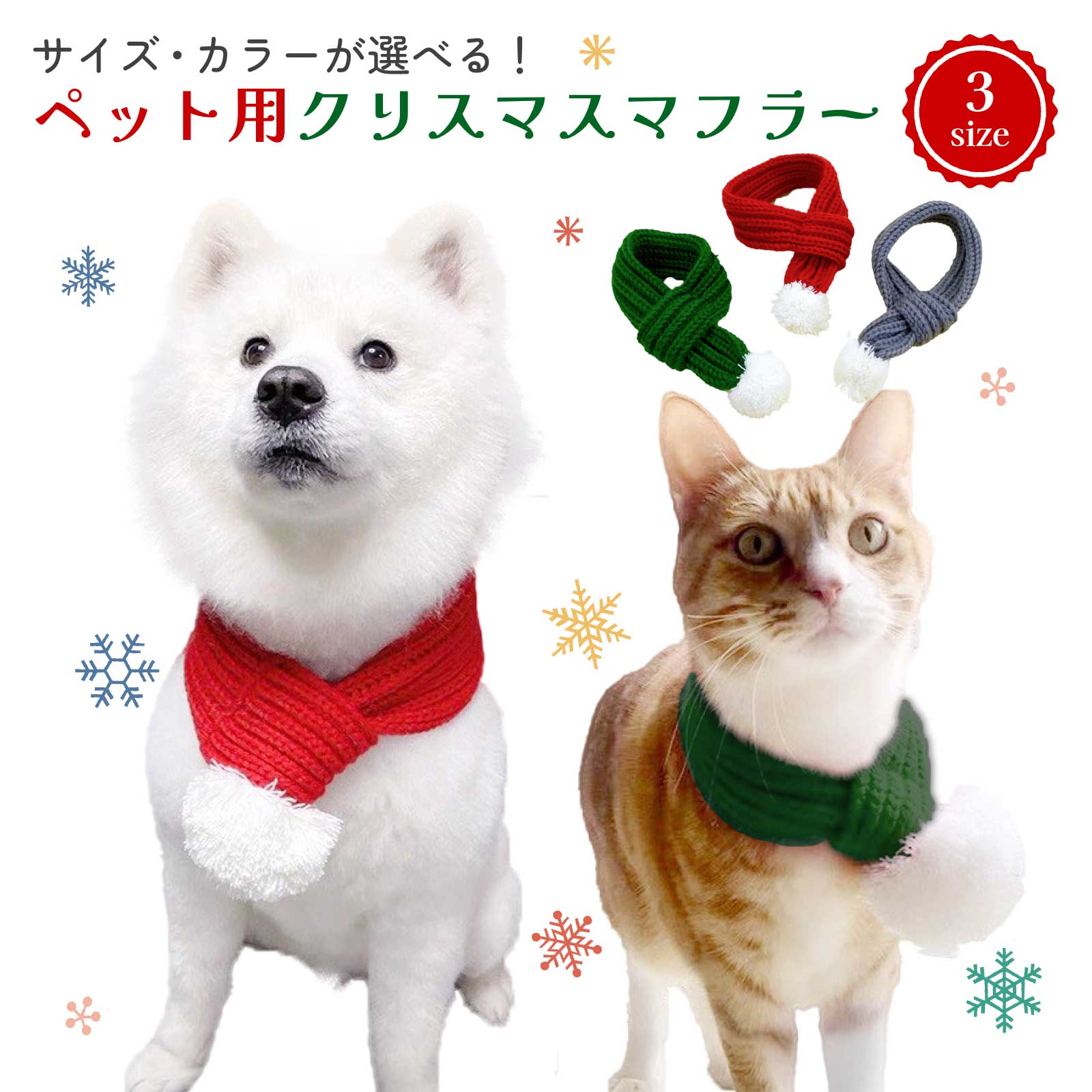クリスマス マフラー ペット用 犬 猫 ぬいぐるみ用 ぬい活 クリスマスカラー 着脱簡単 アクセサリー 冬..