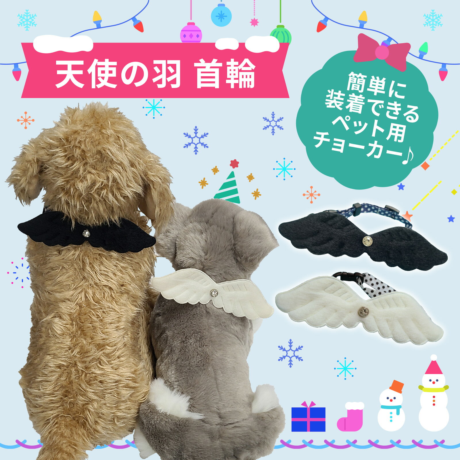 ペット用首輪 チョーカー 天使の羽 天使の羽根 アジャスター付き ペットアクセサリー 犬用首輪 猫用首..