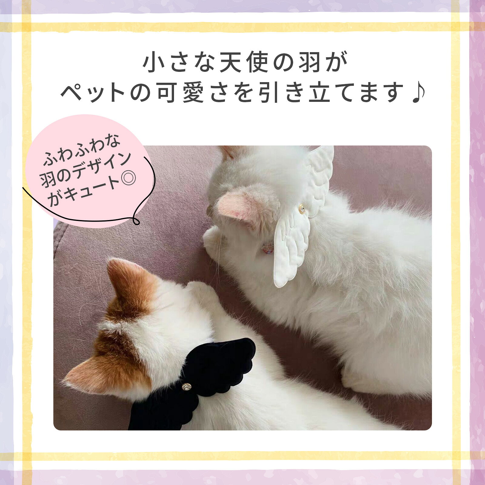 ペット用首輪 チョーカー 天使の羽 天使の羽根 アジャスター付き ペットアクセサリー 犬用首輪 猫用首輪 バックル式 犬 猫 ハロウィン クリスマス パーティー用 SNS映え 記念写真 イベント ペット雑貨 ぬい活 送料無料の商品画像 2