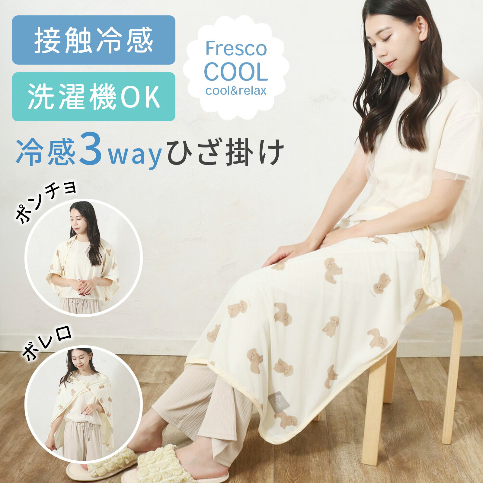 シュナウザー トイプードル 犬柄 ひんやり冷感 3way ひざ掛け フレスコ ブランケット 冷感ケット ポン..