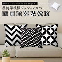 送料無料 クッションカバー Black&White 幾何学模様 白黒 シンプル 45×45cm 北欧 インテリア モダン おしゃれ 洗える カジュアル 春 夏 ...