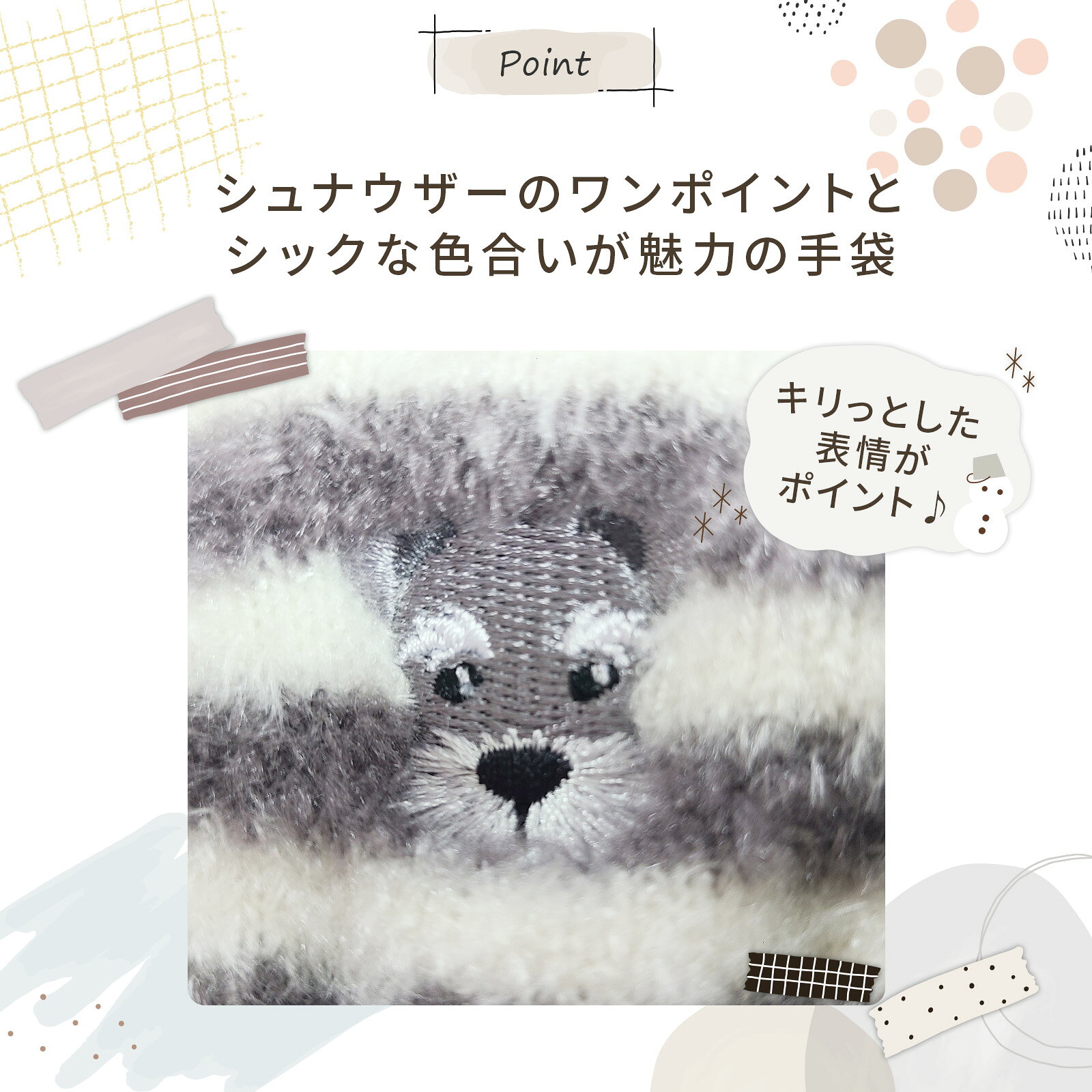 シュナウザー もふもふ スマホ手袋 肌触り抜群 犬好き レディース シュナウザー 手袋 スマホ対応 レディース メンズ もこもこ 暖かい 大人可愛い 冬ギフト あったか 防寒グッズ 防寒アイテム 温活 刺しゅう ワンポイント イヌ アニマル 秋冬 送料無料 jms-tokyo-10000175 JMS-tokyo 楽天市場店 サンプル画像3
