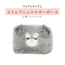 ★ 送料無料 ★ もふもふ シュナウザー スクエアポーチ かわいい ふわふわ もこもこ 犬 フェイス柄 顔型 小物入れ 化粧ポーチ ガジェットポーチ プチギフト...