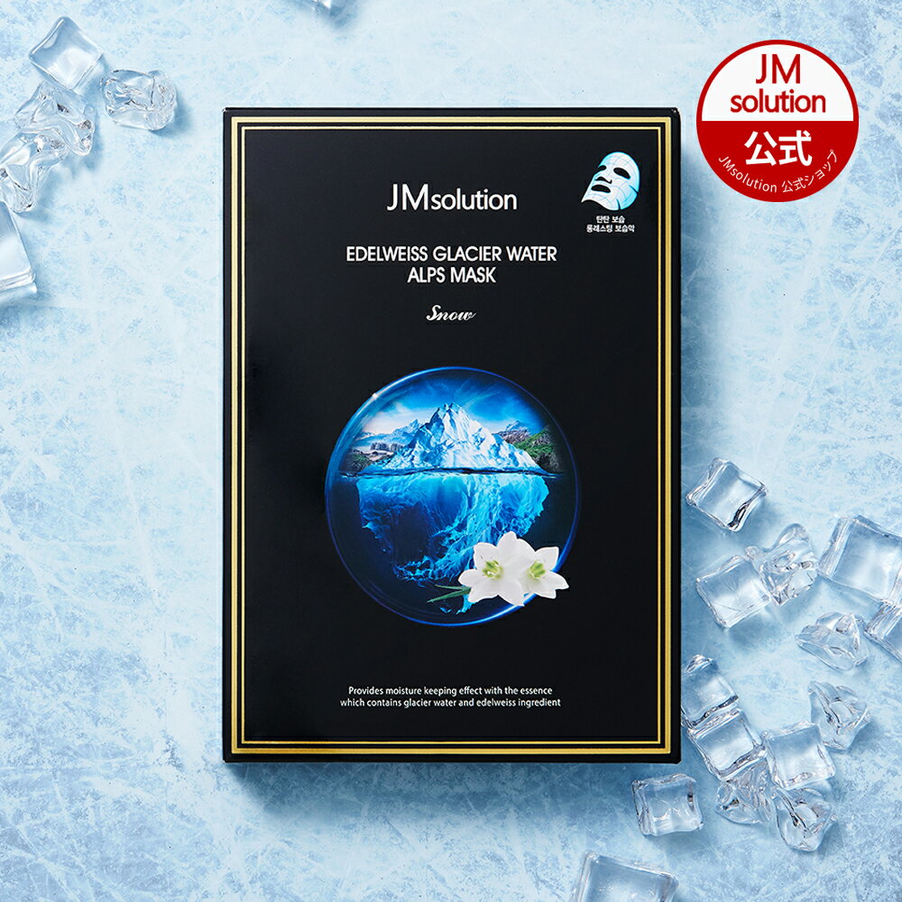 ★20％OFFクーポン配布中＼ポイント10倍／【JMsolution公式】エーデルワイス アルプス氷河水 スノー フェイスマスク 10枚入 シートマスク 韓国コスメ 美容液たっぷり 毛穴 ハリ シワ 高保湿 ツヤ 透明感 潤い 美白 弾力 敏感肌 鎮静 フェイスパック スキンケア フラワーのサムネイル