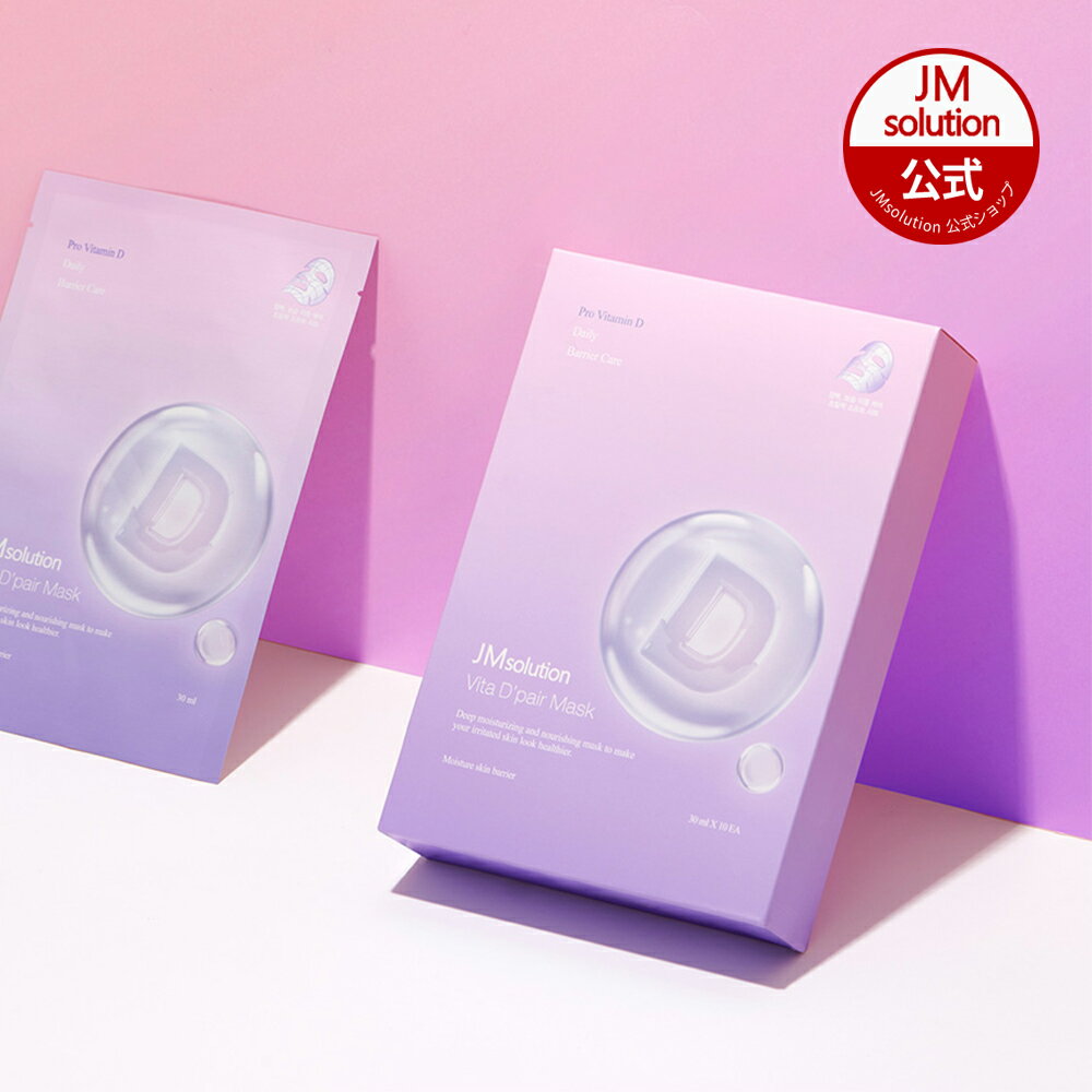 ★100円クーポン＼ポイント10倍／【JMsolution公式】VITA D PAIR ビタディペア シートマスク 10枚入 シートマスク ビタミン 韓国コスメ 美容液たっぷり 毛穴 ハリ シワ 高保湿 ツヤ 透明感 潤い 美白 弾力 敏感肌 鎮静 フェイスパック スキンケア