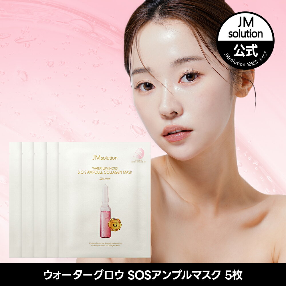 【JMsolution公式】コスパNo.1！水光SOS高濃縮美容液コラーゲンマスクスパック【5枚】