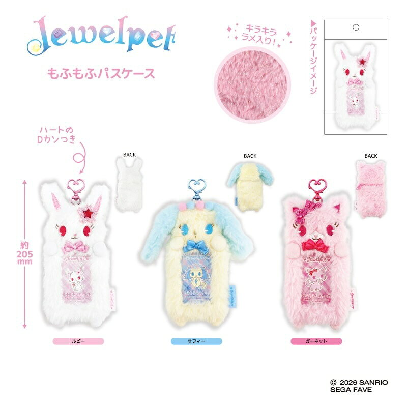 楽天市場】ジュエルペット（おもちゃ）の通販