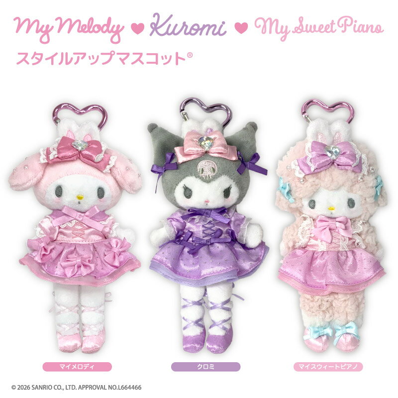 【お顔厳選】マイスイートピアノ　憧れのバレリーナシリーズ　マスコット キデイランド26店舗に「バニーズバレリーナシリーズ」が登場！｜サンリオ