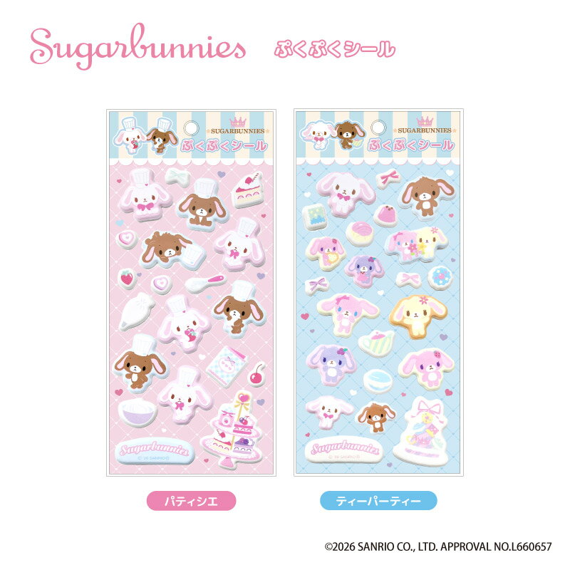 楽天市場】シュガーバニーズ シール（日用品雑貨・文房具・手芸）の通販