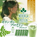 モリンガ&プロテイン 15包入り|送料無料|231g(15.4g×15包) 1食をこの1袋で置き換えダイエット!抹茶配合だから飲みやすく続けやすい!