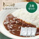 レトルトカレー 松蔵 ふらんす亭 伝