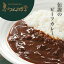 【10％OFF】カレー レトルト松蔵ふらんす亭 伝説のビーフカレー　180g×3パック 送料無料