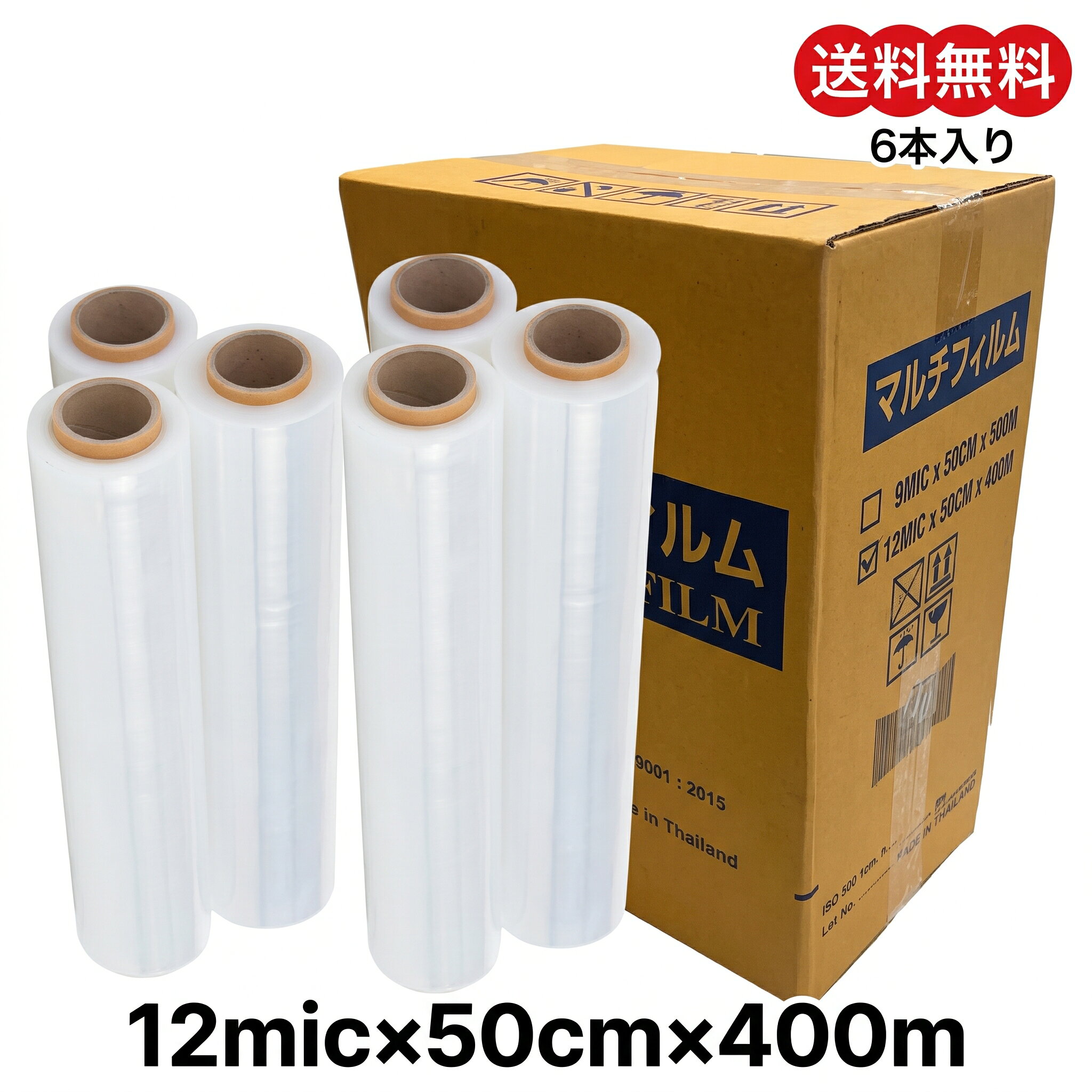ハンドロール向け ストレッチフィルム (12ミクロン×50cm×400m) 【1ケース6本入り】ISO規格準拠！高透明・高強度で荷崩れを強力に防止 ■ 本製品の選ばれるポイント 1. ISO規格準拠の安心品質 世界基準の品質管理（ISO9001・2015）をクリアしたタイ工場で生産。透明度が高く、フィルムを巻いたままでも内容物やバーコードがはっきり確認できます。 2. 抜群の伸縮性と突き刺し強度 段ボールの角や、突起のある荷物でも破れにくい高強度設計。パレット輸送時の荷崩れを強力に防止し、安全な搬送をサポートします。 3. 大容量400m巻×6本（1ケース） たっぷり使える400m巻。1箱6本入りで、オフィスや倉庫の備品としてストックしておくのにも最適なボリュームです。 ■ 製品仕様 フィルム寸法 厚さ：12ミクロン 幅：50cm 長さ：400m 原材料 / カラー 100% リニア低密度ポリエチレン（LLDPE） / 透明 製品重量 2.6 kg （1本あたり） 紙管仕様 3インチ （紙管重量：0.4 kg） 入数・荷姿 1箱 6本入り （1箱重量：0.40 kg） 製造 タイ工場 （ISO9001・2015取得） ■ 配送・注意事項について 配送について ■ 本州送料無料 ■ ※北海道・沖縄・離島への発送は不可となります。予めご了承ください。 配達指定について 企業様宛ての場合、到着の日時・時間指定は不可の商品となります。 ※ご注文時に日時指定をいただいても無効となりますので、あらかじめご了承ください。