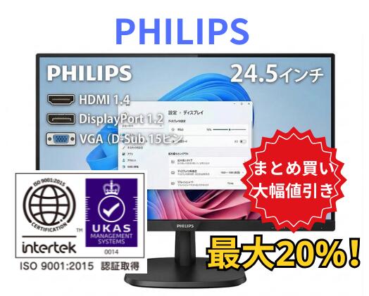 PHILIPS 24.5型 液晶モニター 253V7L フルHD 1ms 75Hz スピーカー内蔵 HDMI DisplayPort VGA 3系統入力 24.5インチ フィリップス 中古液晶モニター 整備済 送料無料 フルhd フルハイビジョン 液晶モニター hdmi vga ディスプレイ disp