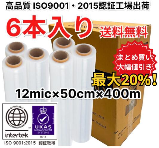 ストレッチフィルム 12ミクロン 500mm×400m 6巻入 1箱 ハンドロール 透明 梱包資材 荷崩れ防止 パレット 梱包ラップ 発送用 引越し 業務用 まとめ買い ISO規格 業者用 送料無料