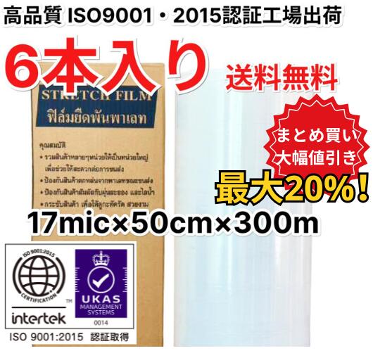 乐天商城 - ストレッチフィルム 17ミクロン 500mm×300m 6巻入 1箱 ハンドロール 透明 梱包資材 荷崩れ防止 パレット 梱包ラップ 発送用 引越し 業務用 まとめ買い ISO規格 業者用 送料無料