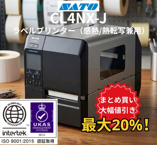 （距離5000～50000m） SATO(サトー) スキャントロニクス CL4NX-J ラベルプリンター 感熱/熱転写方式兼用★保証付き・本州送料無料★ サーマルプリンター 熱転写 感熱 業務用 ラベルライター 食品表示 bluetooth 大量