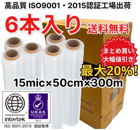 ストレッチフィルム 15ミクロン 500mm×300m 6巻入 1箱 ハンドロール 透明 梱包資材 荷崩れ防止 パレット 梱包ラップ 発送用 引越し 業務用 まとめ買い ISO規格 業者用 送料無料
