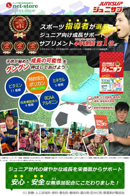 【数量限定★ほぼ半額キャンペーン 】子供の成長・栄養サポートサプリメント ジュニサプ(240粒×1袋) 無添加 カルシウム マグネシウム 鉄 ビタミン ミネラル アミノ酸 成長サポート ジュニアプロテイン - Image 3