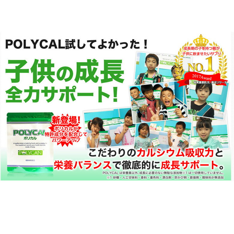 サプリジュニアプロテイン ビタミン アミノ酸 子供 身長を伸ばす 子供 ポリカル 90粒 6袋セット カルシウム 成長サポートサプリメント 人工添加物不使用使用