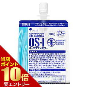 大塚製薬 OS-1ゼリー オーエスワン ゼリー 経口補水液 200g4987035040415