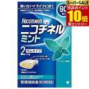 広告文責・販売事業者名:株式会社ビューティーサイエンスTEL 050-5536-7827■ 医薬品をご注文いただく前にご確認ください ■第2類・指定第2類と表示されている医薬品につきましては安全にご使用頂きます為に、予めご購入制限数を設定しております。医薬品ご注文前は、買い物かご上にある項目をチェックし当てはまるものを必ずご選択ください。 ・・・・・　商　品　詳　細　・・・・・商品名ニコチネルミント 90個内容量90個（1回1個、1日最大使用個数24個）商品説明タバコをやめたい人のための医薬品です。禁煙時のイライラ・集中困難などの症状を緩和し、禁煙を成功に導くことを目的とした禁煙補助薬です(タバコを嫌いにさせる作用はありません)。徐々に使用量を減らすことで、約3ヶ月であなたを無理のない禁煙へ導きます。タバコを吸ったことのない人及び現在タバコを吸っていない人は、身体に好ましくない作用を及ぼしますので使用しないでください。糖衣タイプでミント風味のニコチンガム製剤です。医薬品。効能・効果禁煙時のイライラ・集中困難・落ち着かないなどの症状の緩和用法・用量タバコを吸いたいと思ったとき、1回1個をゆっくりと間をおきながら、30-60分間かけてかみます。1日の使用個数は表を目安とし、通常、1日4-12個から始めて適宜増減しますが、1日の総使用個数は24個を超えないでください。禁煙になれてきたら(1ヵ月前後)、1週間ごとに1日の使用個数を1-2個ずつ減らし、1日の使用個数が1-2個となった段階で使用をやめます。なお、使用期間は3ヵ月をめどとします。(用法・用量に関連する注意)1.タバコを吸うのを完全に止めて使用してください。2.1回に2個以上かまないでください。(ニコチンが過剰摂取され、吐き気、めまい、腹痛などの症状があらわれることがあります。)3.辛みや刺激感を感じたらかむのを止めて、ほほの内側などに寄せて休ませてください。4.本剤はガム製剤ですので飲み込まないでください。また、本剤が入れ歯などに付着し、脱落・損傷を起こすことがありますので、入れ歯などの歯科的治療を受けたことのある人は、使用に際して注意してください。5.コーヒーや炭酸飲料などを飲んだ後、しばらくは本剤を使用しないでください。(本剤の十分な効果が得られないことがあります。)6.口内に使用する吸入剤やスプレー剤とは同時に使用しないでください。(口内・のどの刺激感、のどの痛みなどの症状を悪化させることがあります。)使用方法1.切り離す シートから1個を切り離します。 2.フィルムをはがす 裏面の接着されていない角からフィルムをはがします。 3.指で押し出す アルミを破り、指でガムを押し取り出します。 4.ゆっくりかむ ピリッとした味を感じるまで、ゆっくりとかみます(15回程度)。かみはじめの時は、味が強く感じられることがありますので、なめたり、かむ回数を減らすなどしてください。 5.ほほと歯ぐきの間に置く そして、ほほと歯ぐきの間にしばらく置きます(味がなくなるまで約1分間以上)。 6.約30-60分で捨てる 4-5を約30-60分間繰り返した後、ガムは紙などに包んで捨ててください。 ※この包装は小児が容易に開けられないよう、フィルムとアルミの2層シートになっています。成分・分量1個中：ニコチン 2mg添加物：ペパーミントオイル、キシリトール、l-メントール、ハッカ油、D-ソルビトール、サッカリン、サッカリンナトリウム、アセスルファムカリウム、D-マンニトール、ゼラチン、BHT、タルク、炭酸カルシウム、炭酸ナトリウム、炭酸水素ナトリウム、グリセリン、酸化チタン、カルナウバロウ、その他9成分保管および取扱い上の注意(1)直射日光の当たらない湿気の少ない涼しい所に保管してください。(高温の場所に保管すると、ガムがシートに付着して取り出しにくくなります。) (2)本剤は小児が容易に開けられない包装になっていますが、小児の手の届かない所に保管してください。 (3)他の容器に入れ替えないでください。(誤用の原因になったり、品質が変わることがあります。) (4)使用期限をすぎた製品は使用しないでください。 (5)かみ終わったガムは紙などに包んで小児の手の届かない所に捨ててください。使用上の注意●してはいけないこと(守らないと現在の症状が悪化したり、副作用が起こりやすくなります。)1.次の人は使用しないでください。(1)非喫煙者(タバコを吸ったことのない人及び現在タバコを吸っていない人)(吐き気、めまい、腹痛などの症状があらわれることがあります。)(2)すでに他のニコチン製剤を使用している人(3)妊婦又は妊娠していると思われる人(4)重い心臓病を有する人1)3ヵ月以内に心筋梗塞の発作を起こした人2)重い狭心症と医師に診断された人3)重い不整脈と医師に診断された人(5)急性期脳血管障害(脳梗塞、脳出血等)と医師に診断された人(6)うつ病と診断されたことのある人(禁煙時の離脱症状により、うつ症状を悪化させることがあります。)(7)本剤又は本剤の成分によりアレルギー症状(発疹・発赤、かゆみ、浮腫等)を起こしたことがある人(8)あごの関節に障害がある人2.授乳中の人は本剤を使用しないか、本剤を使用する場合は授乳を避けてください。(母乳中に移行し、乳児の脈が速まることが考えられます)3.本剤を使用中及び使用直後は、次のことはしないでください。(吐き気、めまい、腹痛などの症状があらわれることがあります。)1)ニコチンパッチ製剤の使用2)喫煙4.6ヵ月を超えて使用しないでください。●相談すること1.次の人は使用前に医師、歯科医師、薬剤師又は登録販売者に相談してください。(1)医師又は歯科医師の治療を受けている人(2)他の薬を使用している人(他の薬の作用に影響を与えることがあります。)(3)高齢者及び20才未満の人(4)薬などによりアレルギー症状を起こしたことがある人(5)次の症状のある人：腹痛、胸痛、口内炎、のどの痛み・のどのはれ(6)医師から次の診断を受けた人心臓疾患(心筋梗塞、狭心症、不整脈)、脳血管障害(脳梗塞、脳出血等)、末梢血管障害(バージャー病等)、高血圧、甲状腺機能障害、褐色細胞腫、糖尿病(インスリン製剤を使用している人)、咽頭炎、食道炎、胃・十二指腸潰瘍、肝臓病、腎臓病(症状を悪化させたり、現在使用中の薬の作用に影響を与えることがあります。)2.使用後、次の症状があらわれた場合は副作用の可能性があるので、直ちに使用を中止し、この説明文書を持って医師、薬剤師又は登録販売者に相談してください。※関係部位 / 症状・口、のど / 口内炎、のどの痛み・消化器 / 吐き気、嘔吐、腹部不快感、胸やけ、食欲不振、下痢・皮ふ / 発疹、発赤、かゆみ・精神神経系 / 頭痛、めまい、思考減退、眠気・循環器 / 動悸・その他 / 胸部不快感、胸部刺激感、顔面紅潮、顔面浮腫、気分不良3.使用後、次の症状があらわれることがあるので、このような症状の持続又は増強が見られた場合には、使用を中止し、この説明文書を持って医師、歯科医師、薬剤師又は登録販売者に相談してください。(1)口内・のどの刺激感、舌の荒れ、味の異常感、唾液増加、歯肉炎(ゆっくりかむとこれらの症状は軽くなることがあります。)(2)あごの痛み(他に原因がある可能性があります。)(3)しゃっくり、げっぷ4.誤って定められた用量を超えて使用したり、小児が誤飲した場合には、次のような症状があらわれることがありますので、その場合には、直ちに医師、薬剤師又は登録販売者に相談してください。吐き気、唾液増加、腹痛、下痢、発汗、頭痛、めまい、聴覚障害、全身脱力(急性ニコチン中毒の可能性があります。)5.3ヵ月を超えて継続する場合は、医師、薬剤師又は登録販売者に相談してください。(長期・多量使用によりニコチン依存が本剤に引き継がれることがあります。)※効果には個人差があります。すべての方に効果を保証するものではありません。※パッケージデザイン等は予告なく変更されることがあります。 区分第(2)類医薬品 リスク区分 第(2)類医薬品 使用期限 出荷時100日以上 医薬品販売に関する記載事項 製造国・原産国パッケージ裏に記載。発売元・販売元製造販売元：グラクソ・スミスクライン・コンシューマー・ヘルスケア・ジャパンメーカー名グラクソ・スミスクライン・コンシューマー・ヘルスケア・ジャパン株式会社お問い合わせ先グラクソ・スミスクライン・コンシューマー・ヘルスケア・ジャパン株式会社お客様相談室【電話】03-5786-6315【受付時間】9：00-17：00(土、日、祝日を除く)上記以外の時間で、誤飲、誤用、過量使用等の緊急のお問い合わせは下記機関もご利用いただけます。連絡先：公益財団法人 日本中毒情報センター 中毒100番電話：072-727-2499(24時間、365日対応)製造販売元グラクソ・スミスクライン・コンシューマー・ヘルスケア・ジャパン株式会社東京都渋谷区千駄ヶ谷4丁目6番15号JANコード4987443333215