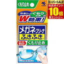 【ポイント10倍】店内全品対象&要エントリーメガネクリーナふきふき くもり止め 20包 4987072032640メガネクリーナふきふき メガネ拭き・くもり止め