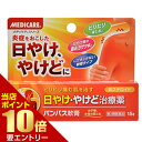 パンパス軟膏 15gメディケア(MEDICARE) 皮膚の薬 日焼け 日焼けの薬