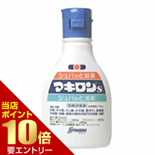 ＼店内全品ポイント10倍／※要エントリー【第3類医薬品】マキロンS 75mLマキロン 皮膚の薬 切り傷・すり..