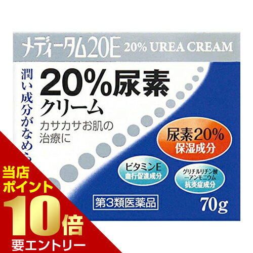 ＼店内全品ポイント10倍／※要エントリー【第3類医薬品】メディータム 20E 70gメディータム 皮膚の薬 手..