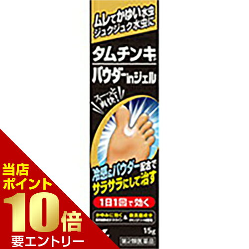 【第2類医薬品】タムチンキパウダーインジェル 15gタムチンキパウダーインジェル 15g タムチンキ 水虫の薬 ゲル・ゼリー[海外出荷NG]